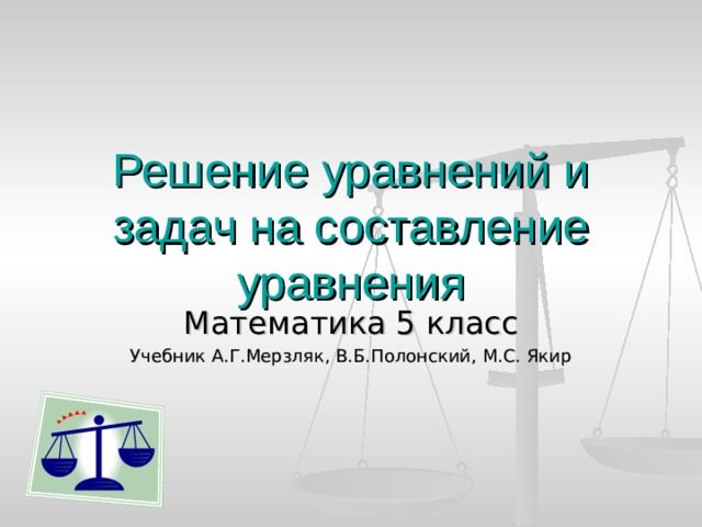 Задачи на составление уравнений примеры