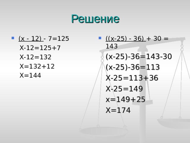 Х 4х 7 х 12. Решение уравнения х-12=7. √Х=25 решения. 14х-14х решение. 7/12 Х*Х решение.