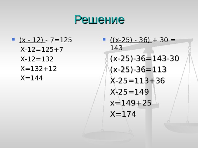 Решите x 12. Х-Х/12 решение. Х-7 решение. Решение уравнение х:7=12. -Х=-25 решение.