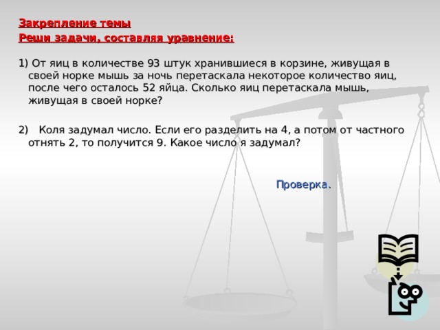 Коля задумал число если его увеличить в 2 4 раза