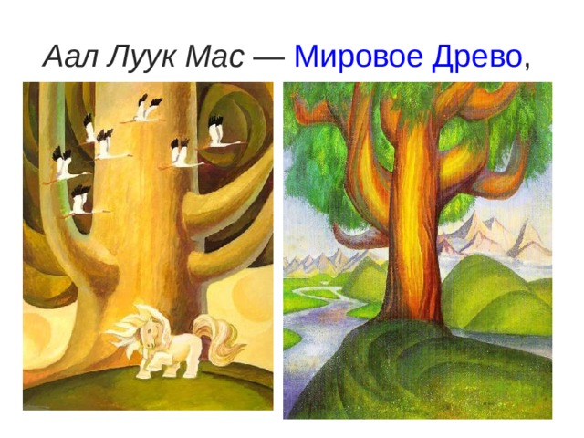 Рисунок ал лук мас