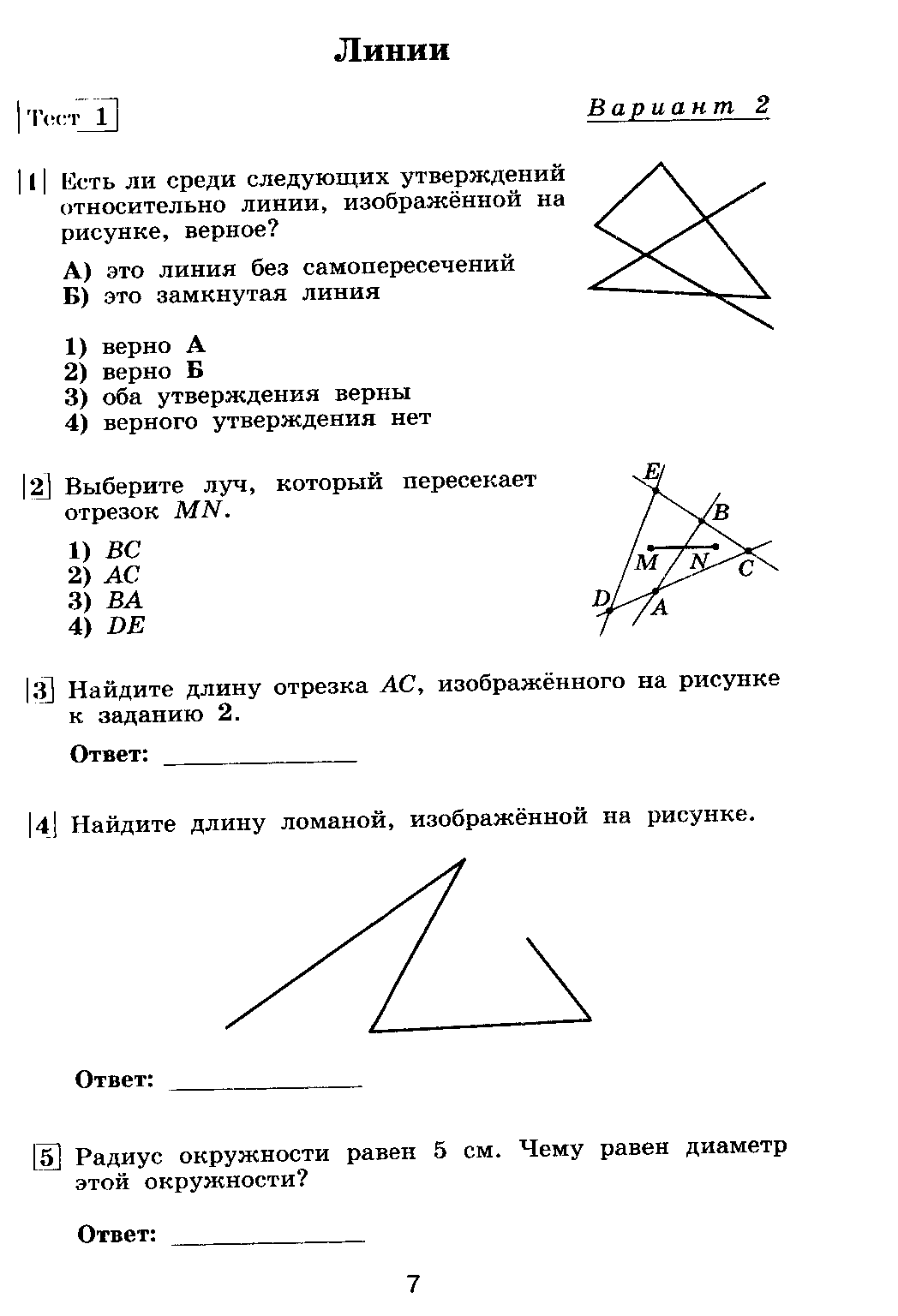 Тесты математика 5 класс