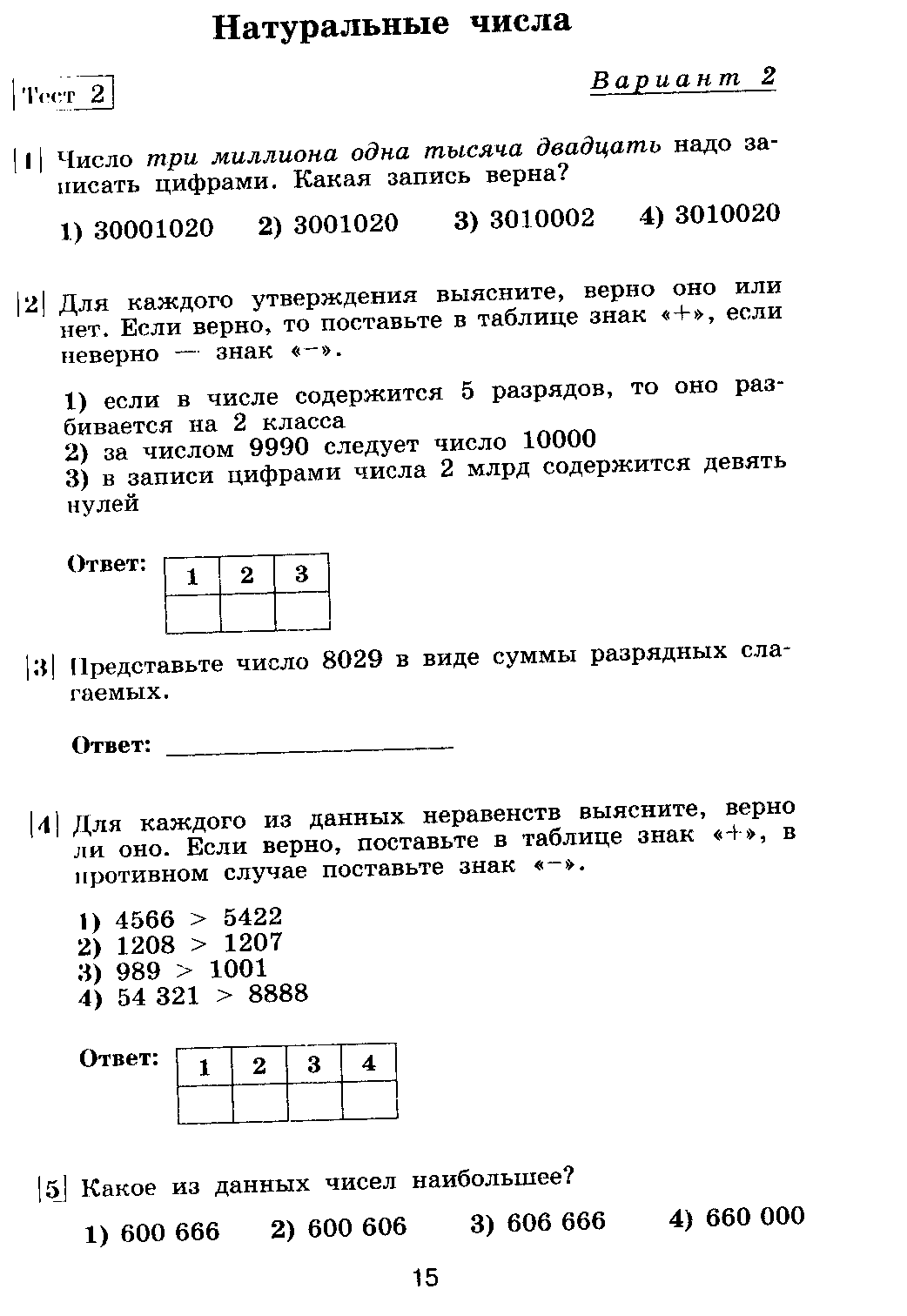 Тесты математика 5 класс