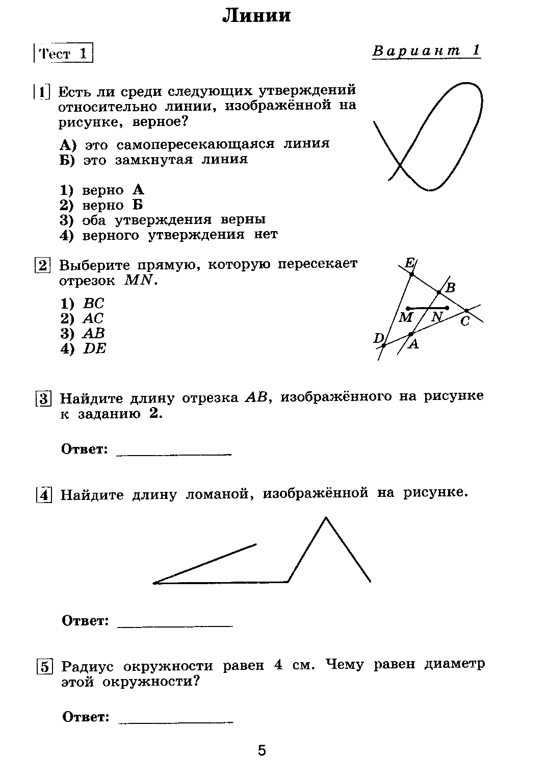 Тесты математика 5 класс