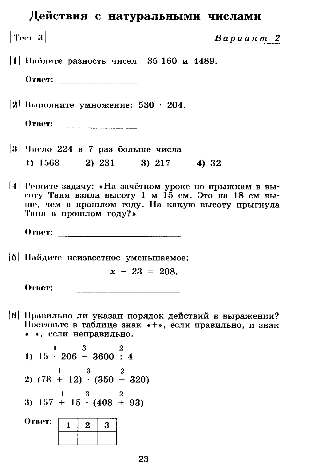 Тесты математика 5 класс