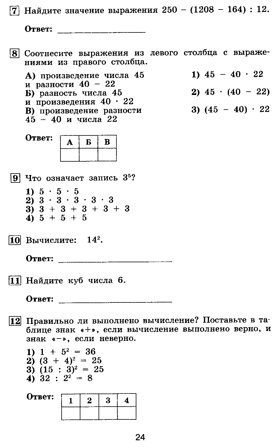 Тесты математика 5 класс