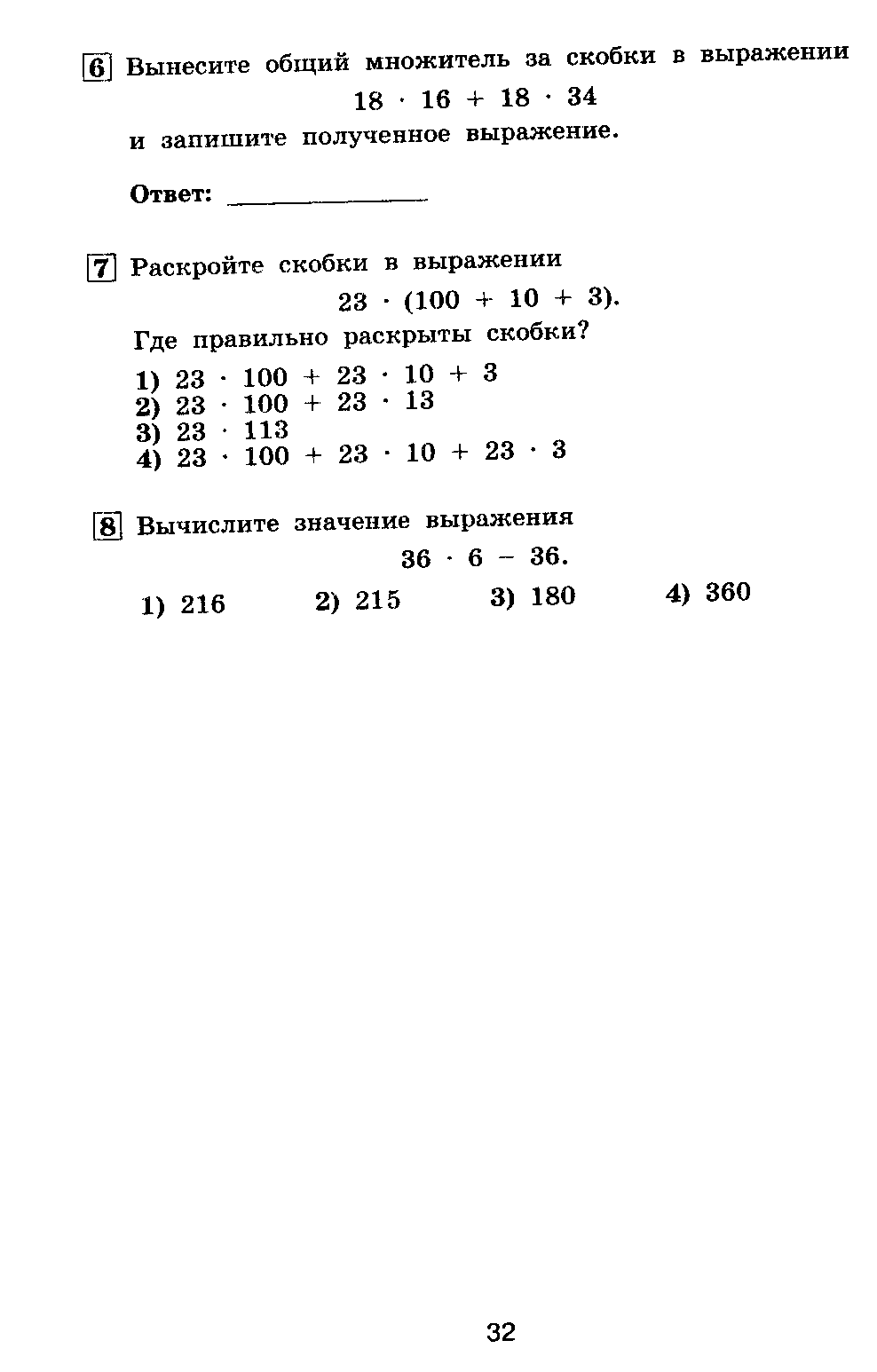 Тесты математика 5 класс