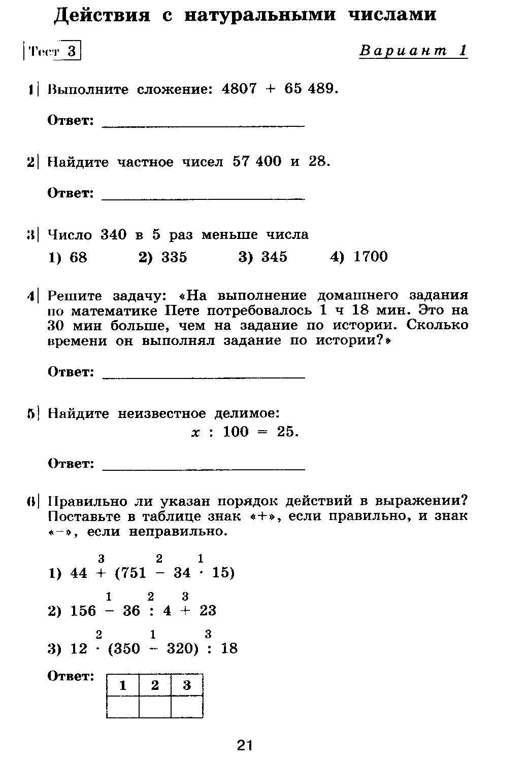 Тесты математика 5 класс