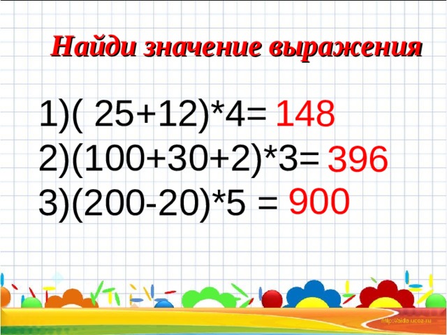 Сочетательное и распределительное свойство умножения 5 класс. Найди значение выражения 25-с если. Найти значение выражения используя сочетательное свойство умножения. Найди значение выражений используя сочетательное свойство умножения. Найди значение выражения 25-с если с 5.