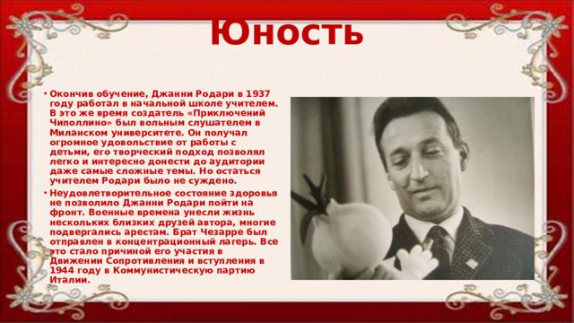 Сиренида краткое содержание. Джанни Родари. Джанни Родари годы жизни. Жизнь и творчество Джанни Родари. Портрет Дж Родари.