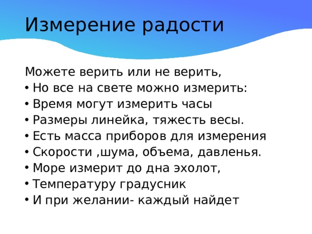 Замереть от радости