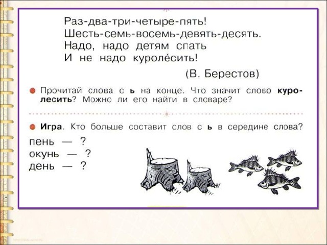 Буква ь как показатель мягкости согласных звуков 1 класс школа россии презентация