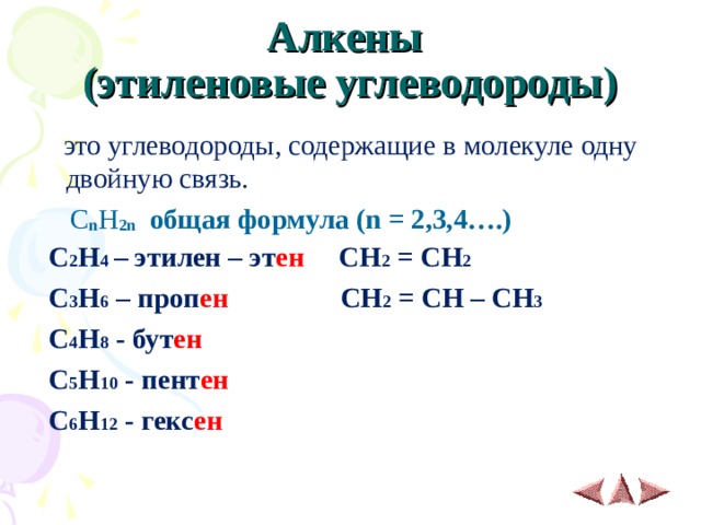 Углеводород этиленового ряда. Этиловые углеводороды.Алкены. Этиленовый углеводород формула. Этиленовые Алкены. Общая формула этиленовых углеводородов.