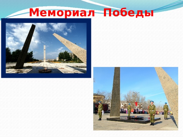 Мемориал победы березники фото