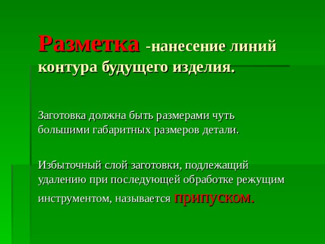 Качество строгания пласти доски на просвет проверяют