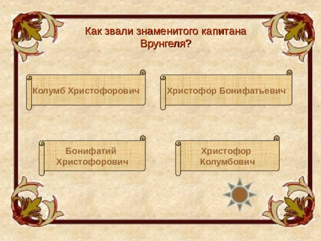 Валентин христофорович колумб презентация