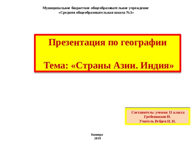 Комплексная характеристика индии по плану 7 класс