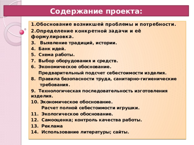 Обоснование возникшей проблемы по технологии проект