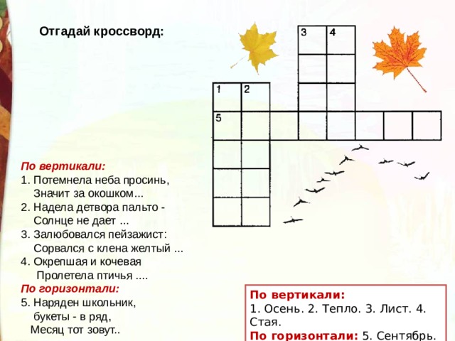 Составить кроссворд по горизонтали по вертикали. Кроссворд 5 по вертикали 5 по горизонтали. По вертикали кроссворд. По горизонтали кроссворд. Кроссворд по горизонтали и по вертикали.