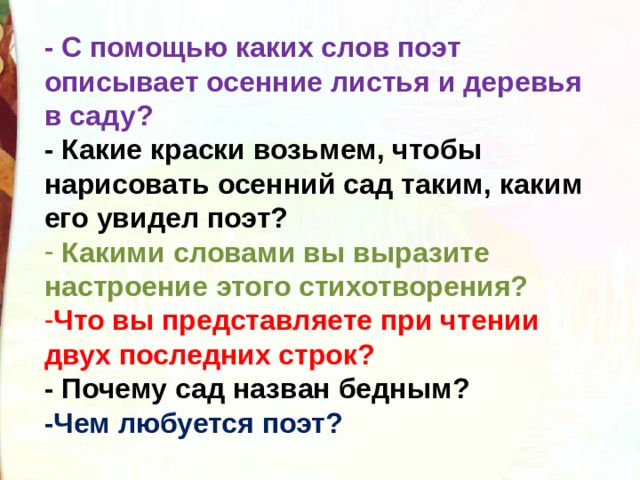 Слова которые представляют осеннюю природу. Какими словами описать осень. Какими словами охарактеризовать осень. Что такое какое слово помогает представить осенние листья. Слова помогающие представить осень.