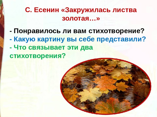 Закружилась листва золотая есенин анализ стихотворения по плану