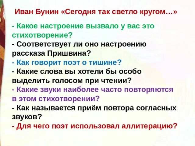 Осеннее утро пришвин презентация