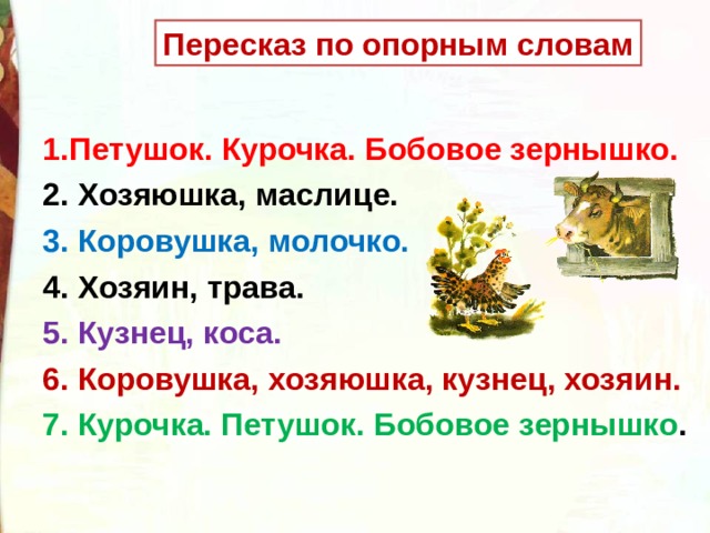 Петушок и бобовое зернышко презентация 1 класс