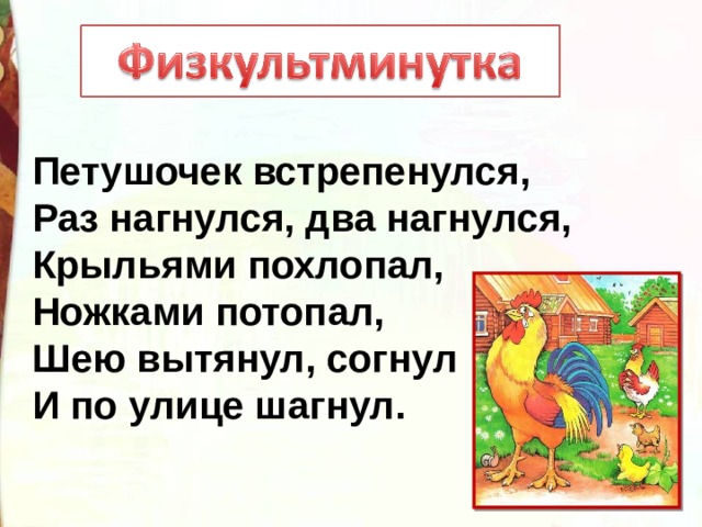 Петушок и бобовое зернышко презентация 2 класс школа россии