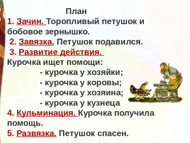 Петушок и бобовое зернышко презентация 1 класс