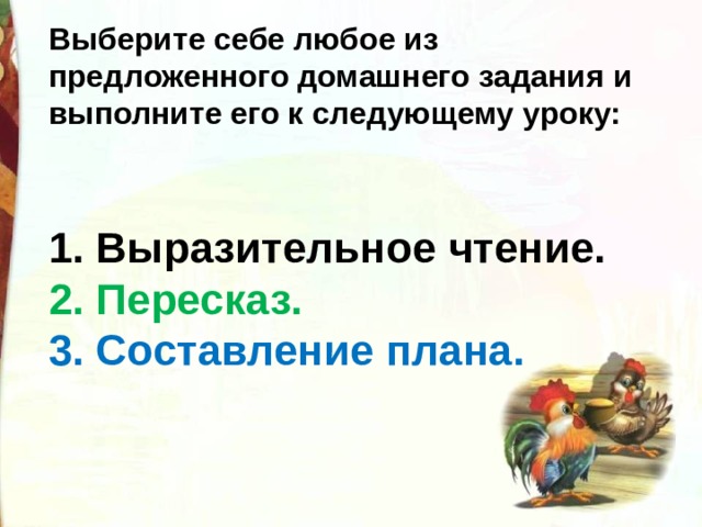 Презентация петушок и бобовое зернышко 2 класс школа россии фгос презентация