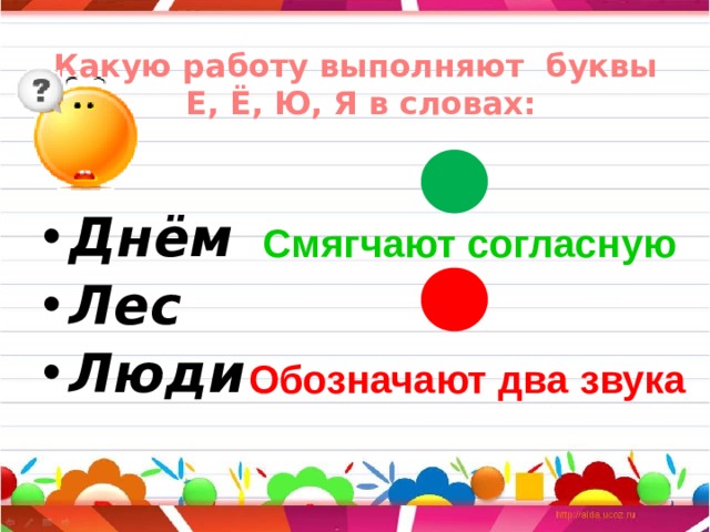 4 гласные обозначают 2 звука. Какую работу выполняют буквы е ё ю я. Какую работу выполняет буква е.