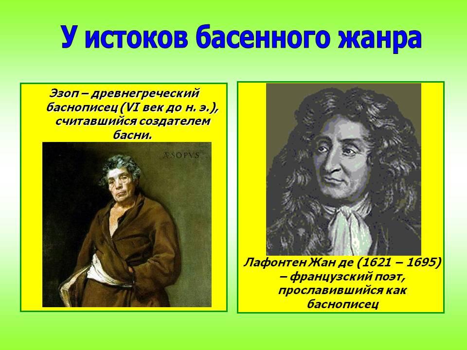 И а крылов баснописец презентация