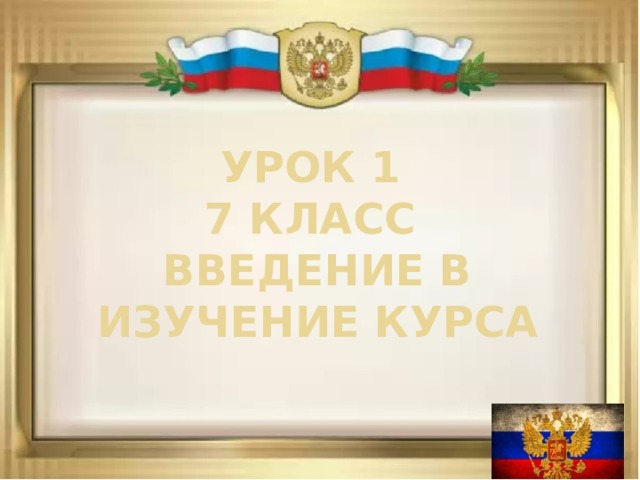 Шаблон презентации конституция