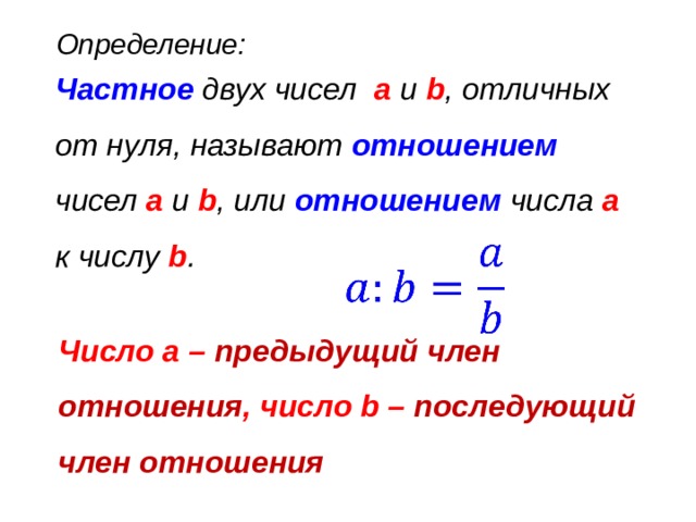 Отношения чисел 3 9