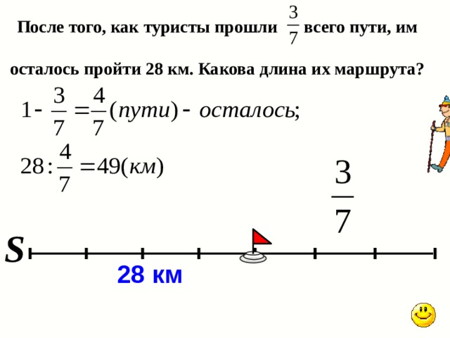 Длина шоссе 9 км покажи на схеме и вычисли длину 1 4 части шоссе