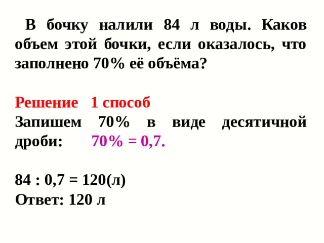 Каков объем памяти. Наливает в бочку. Емкость заполненная на 70%. Уточните каков объем объем. В бочку налили 32 литра воды.