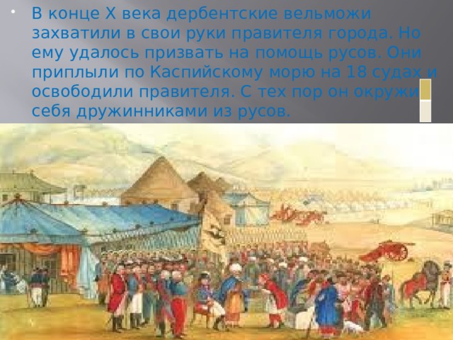 Дербент древний город презентация