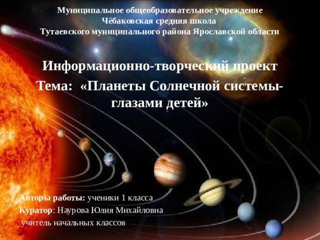 География тема солнечная система