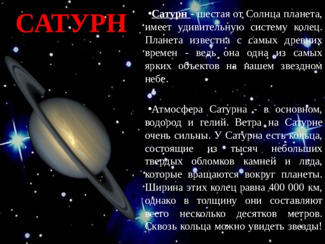 Сатурн на рисунке обозначен цифрой 4 атмосфера планеты 2 состоит в основном из углекислого газа