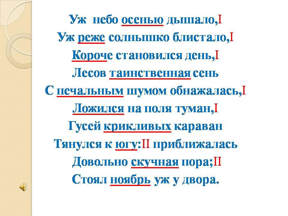 Стих уж небо. Стихотворение уж небо осенью дышало. Уж небо осенью дышало уж реже солнышко блистало. Стих уж небо осенью дышало Пушкин. Стих Пушкина уж небо осенью дышало.