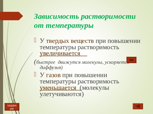 Увеличение вещество. Растворимость газов при повышении температуры. Растворимость газов возрастает при повышении. При увеличении температуры растворимость газов. Растворимость твёрдых веществ увеличивается при повышении.