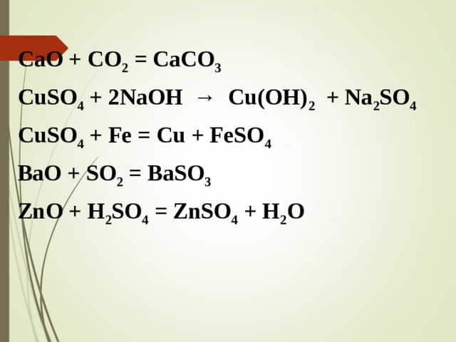 H2so3 cao уравнение