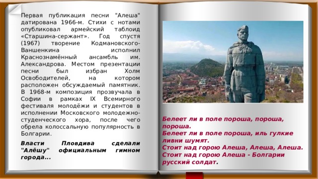 Алеша песня слушать. Стихи о войне Алеша Болгарии русский солдат. В Болгарии русский солдат стих. Стих про Алёшу военный. Ваншенкин Алеша.