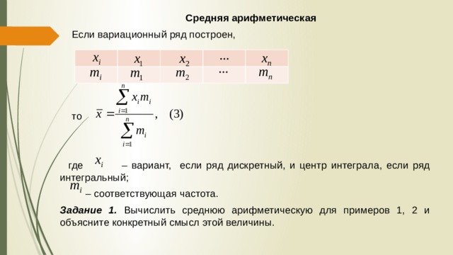 Вычислите среднее арифметическое 4 3 2