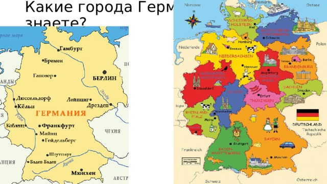 Карта германии с городами на русском крупно