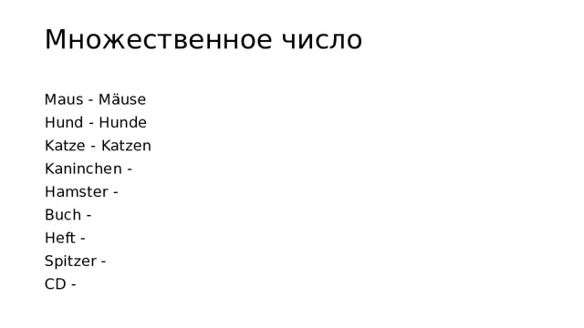 Множественное число Maus - Mäuse Hund - Hunde Katze - Katzen Kaninchen - Hamster - Buch - Heft - Spitzer - CD - 