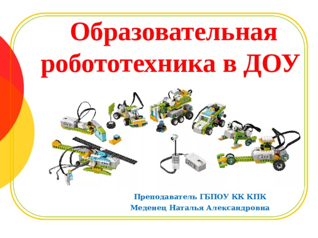 Инвариантный модуль робототехника