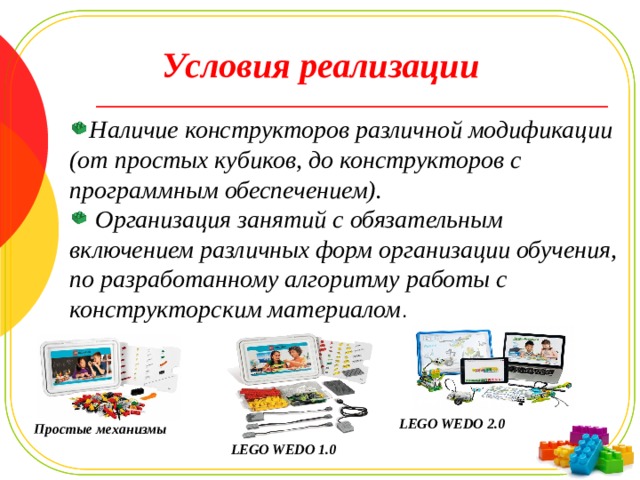 Разновидности конструкторов для образовательной робототехники презентация