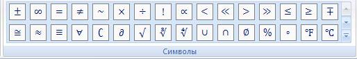 Расположите символьные. Панель символьных операторов. Знак суммы в POWERPOINT. Как вызвать панель с символами. Символ суммы в компасе.