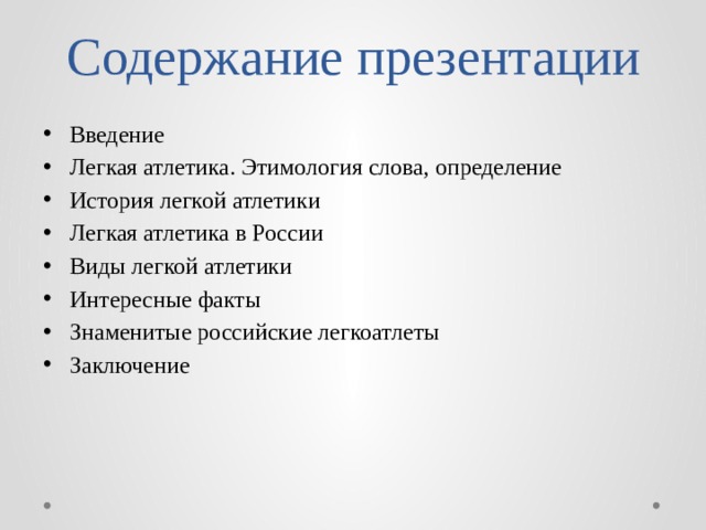 Как делать содержание в презентации